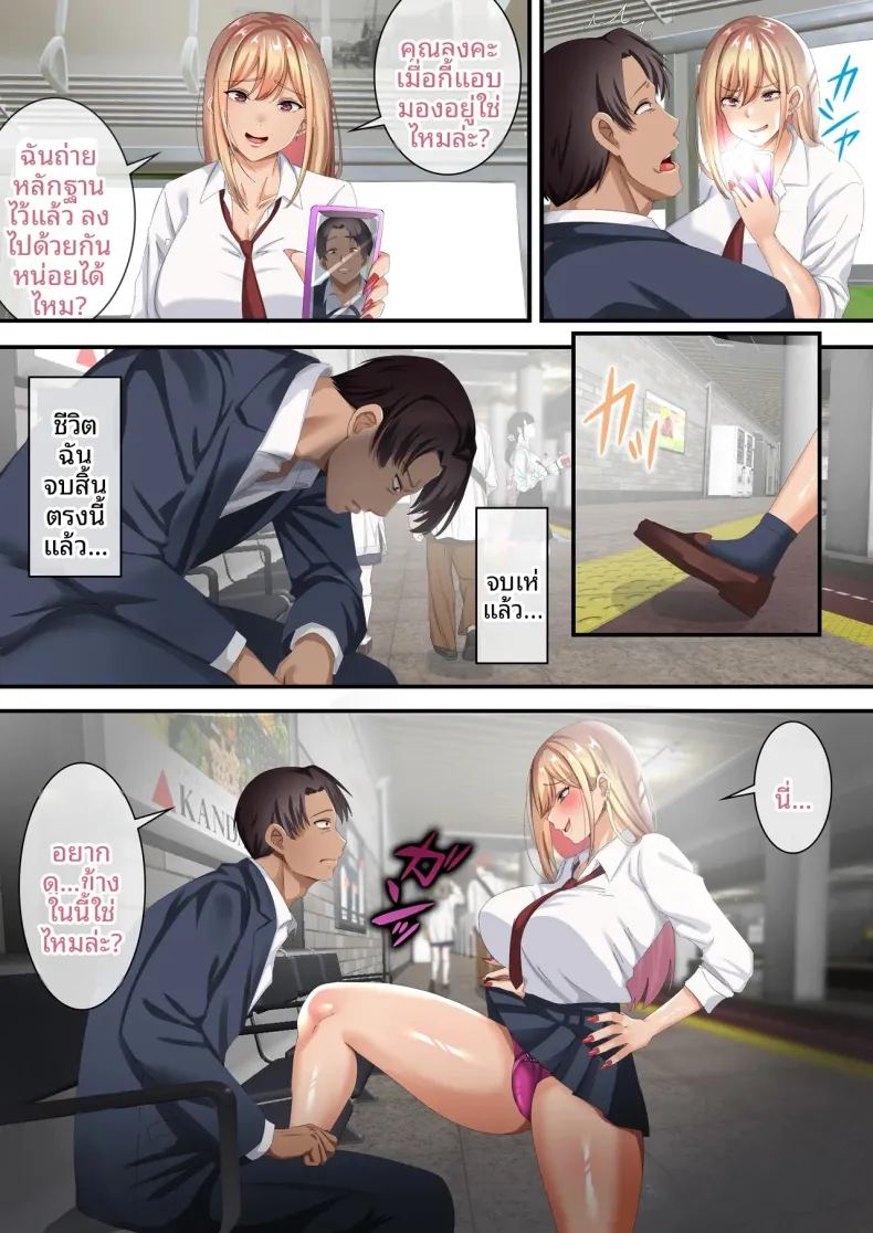 ผมถูกสาวเเกลบังคับ